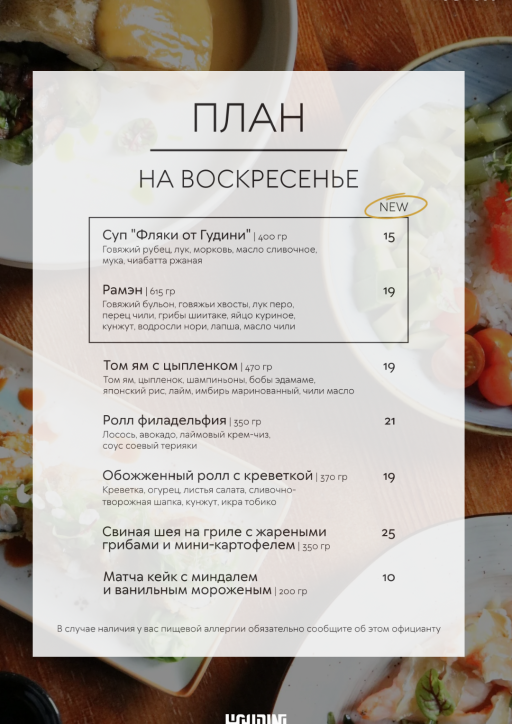 Воскресное меню